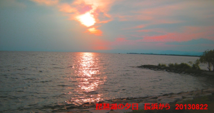 長浜から見た琵琶湖の夕日
