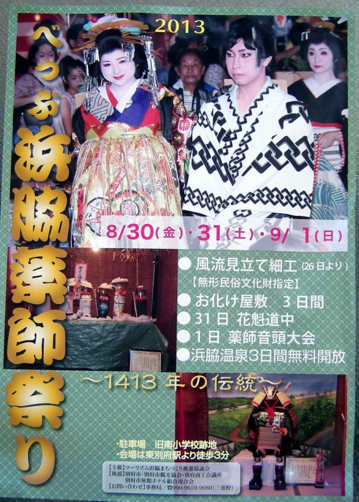 浜脇祭りポスター