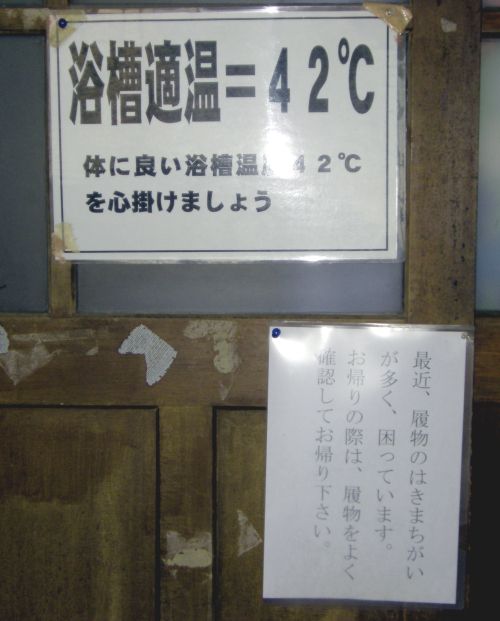永石温泉　適温表示42℃